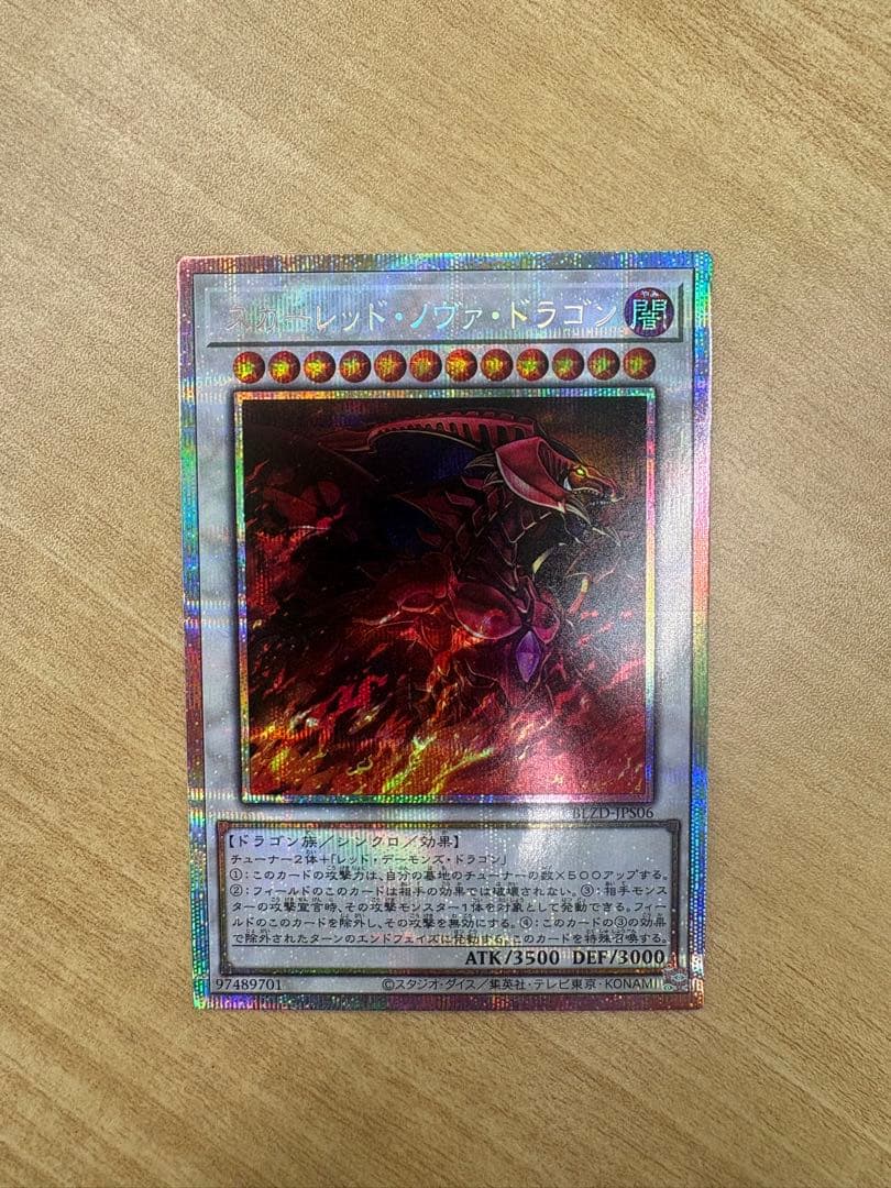 遊戯王 スカーレッドノヴァドラゴン イラスト違い プリシク