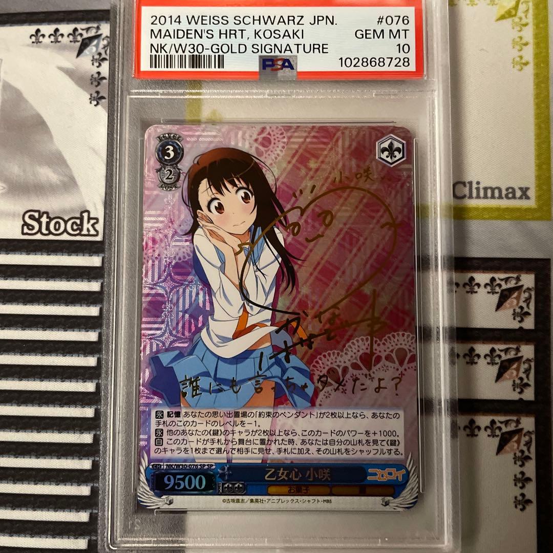 乙女心　小咲　SP PSA10