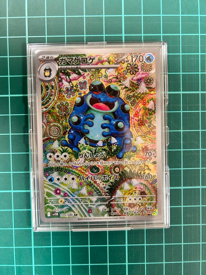 すー＊＊ ガマゲロゲ、トドロクツキ