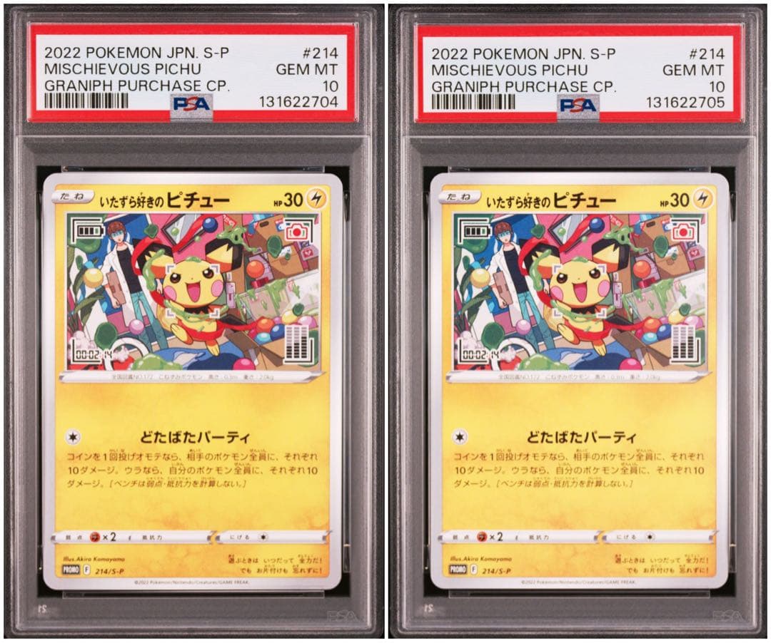 いたずら好きのピチュー プロモ　psa10 ポケモンカード　　　2連番