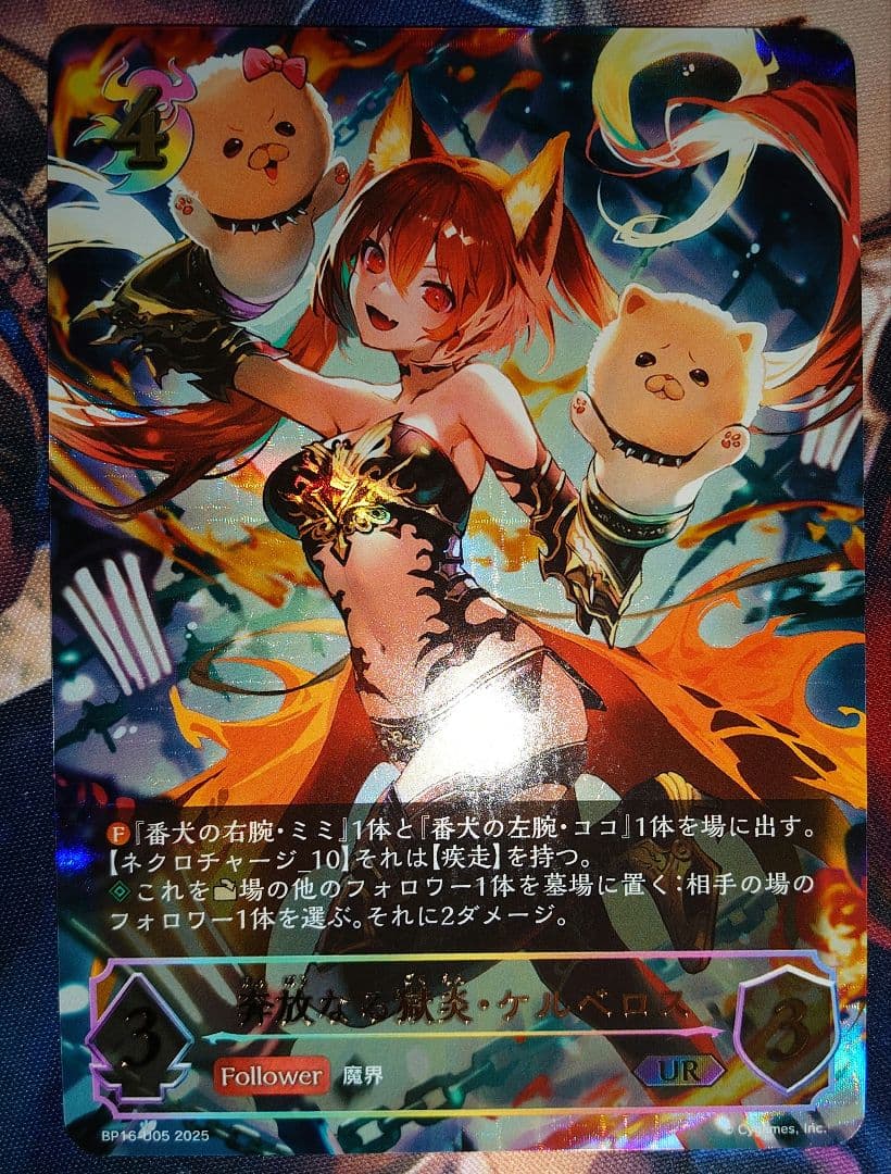 奔放なる獄炎・ケルベロス　UR　1枚