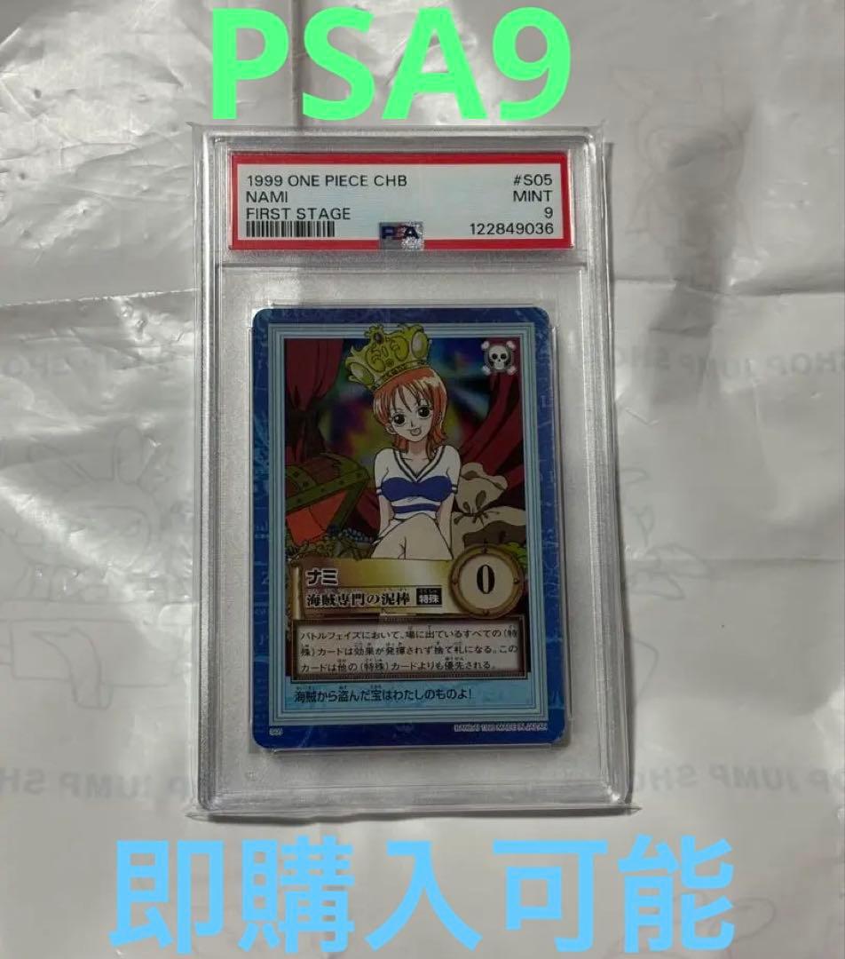 ワンピース　ハイパーバトル　ナミ　PSA9 ワンピースカード　S05