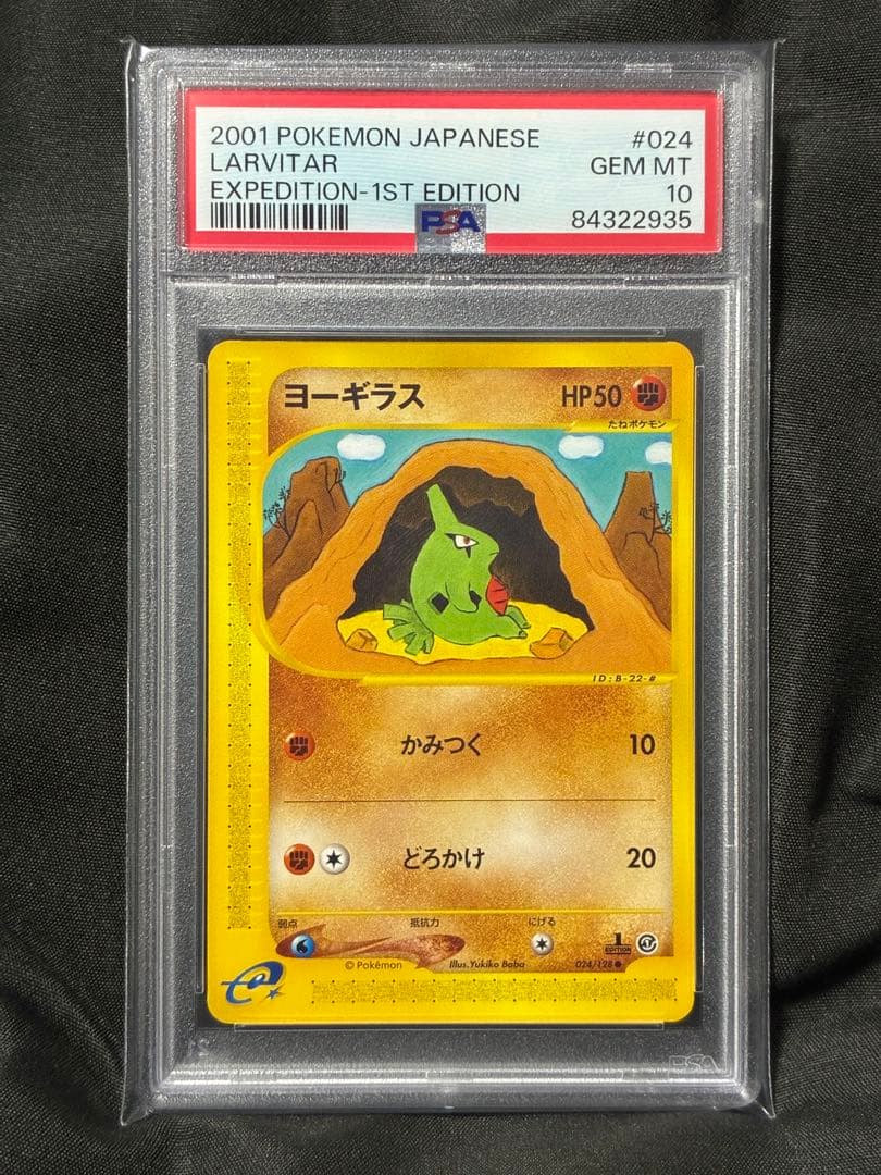 世界97枚 PSA10 ヨーギラス カードe 1ST 2001 024 11