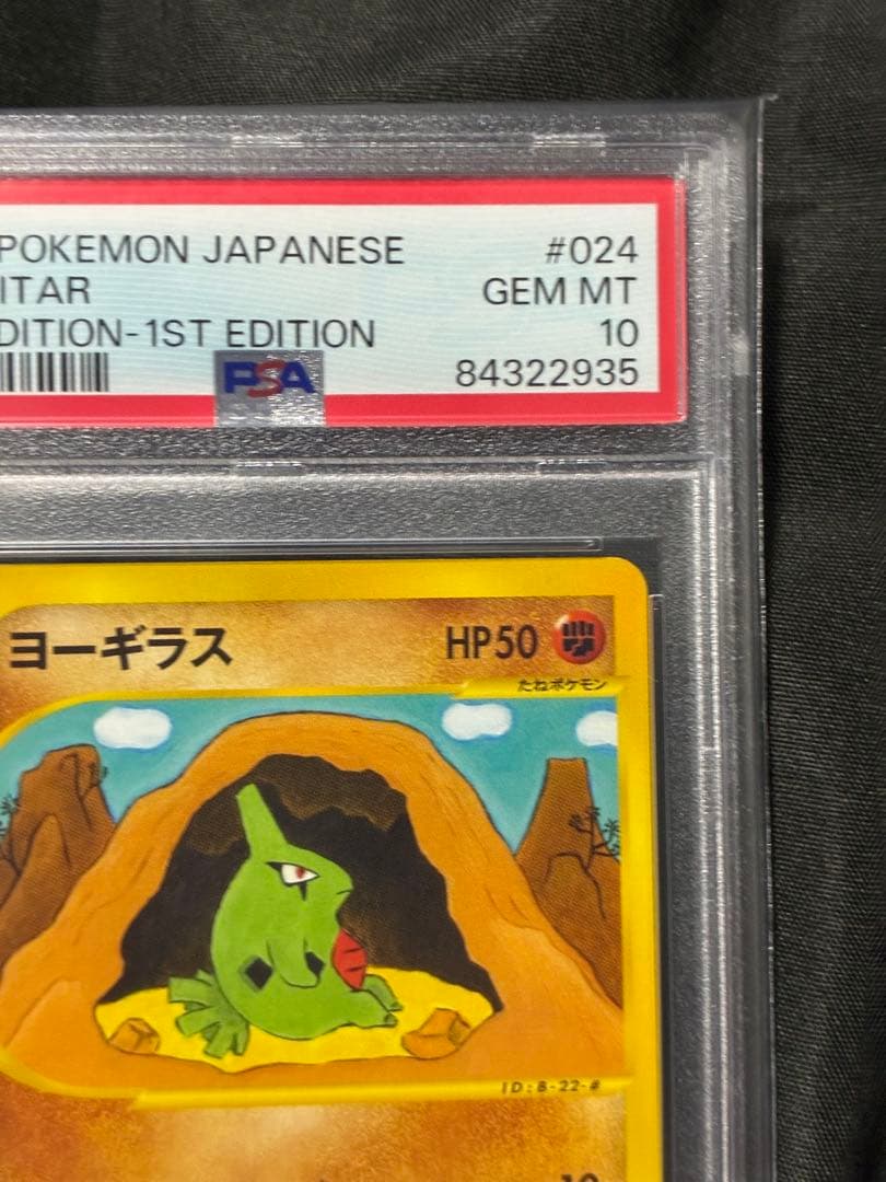 世界97枚 PSA10 ヨーギラス カードe 1ST 2001 024 11