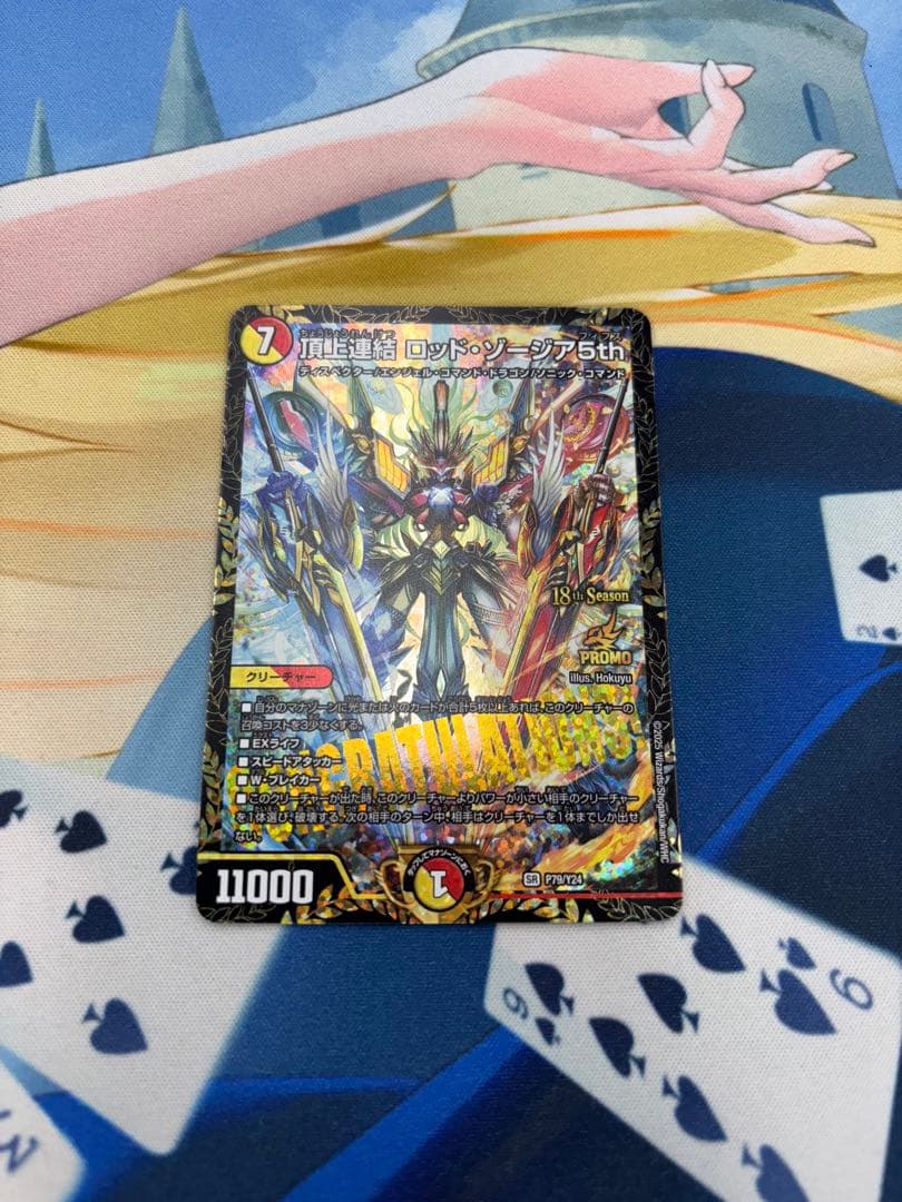 ロッドゾージア　プロモ