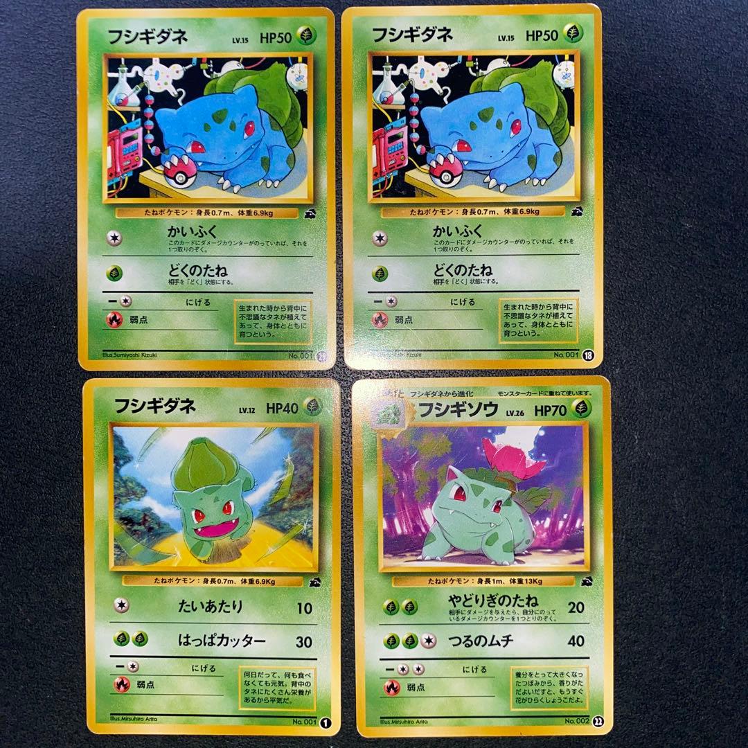 ポケモンカード 旧裏 フシギダネ フシギソウ イントロパック 4枚セット
