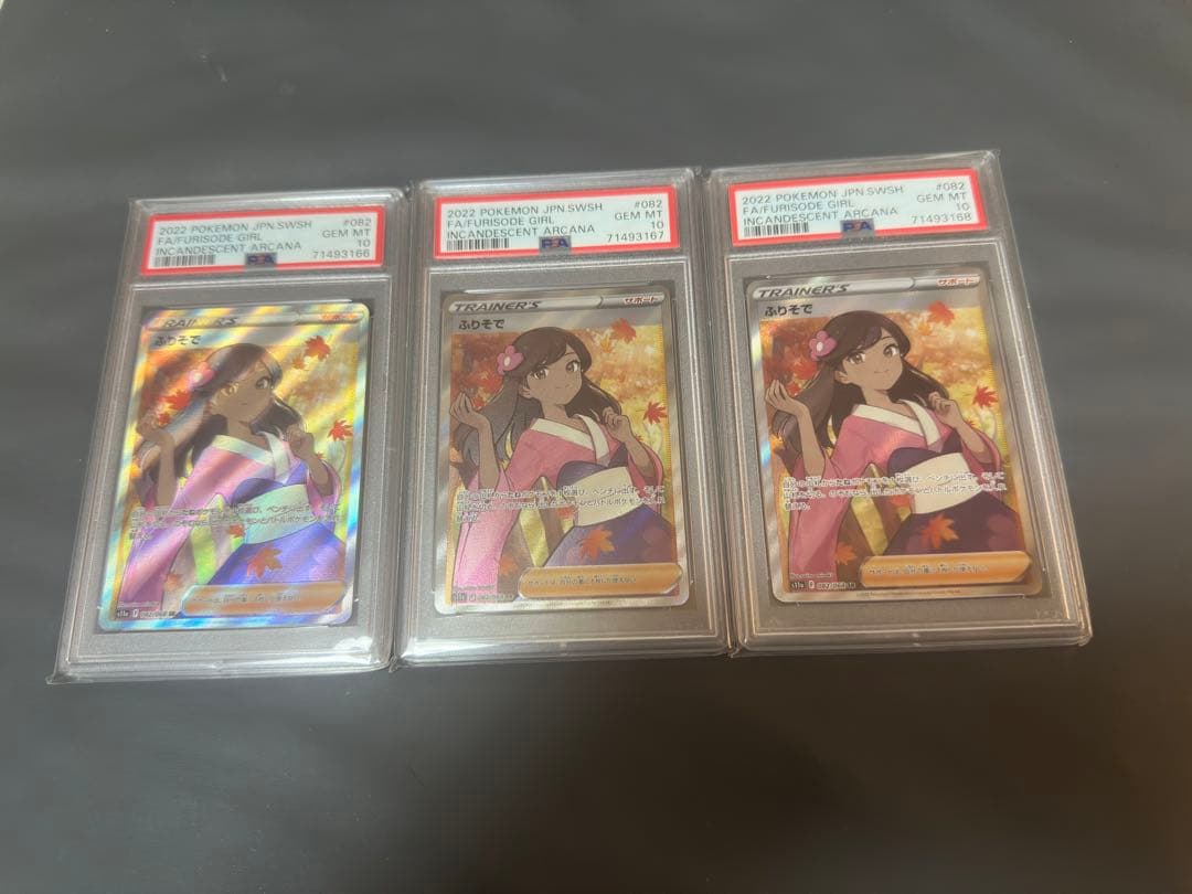 【PSA10 連番】　ふりそで SR S11a 白熱のアルカナ 082/068