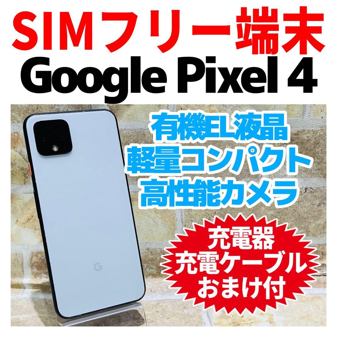 SIMフリー Google Pixel4 128GB クリアホワイト 電池良好