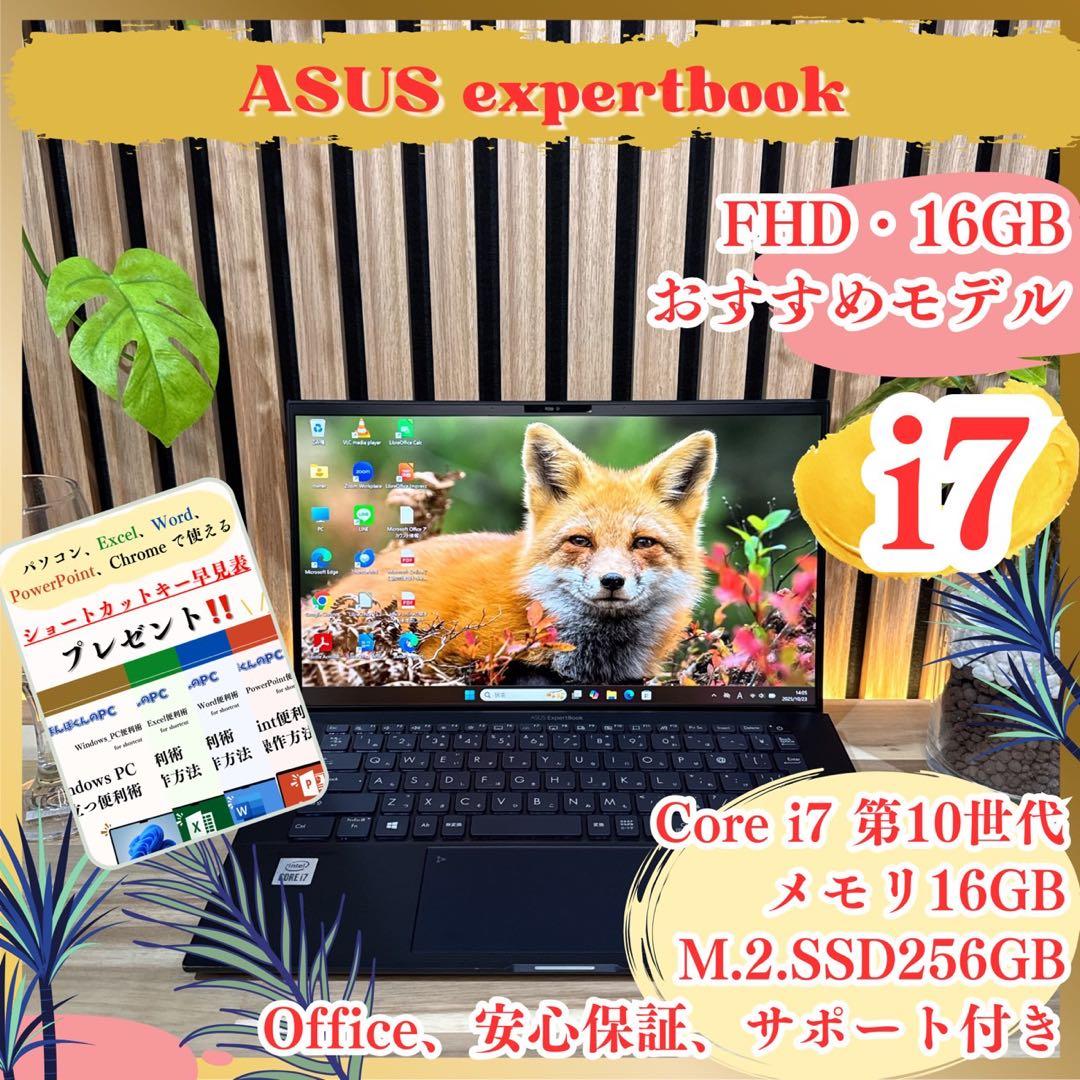 最高峰‼️ASUS☘️Core i7☘第10世代☘️メモリ16GB☘️ノートパソコン