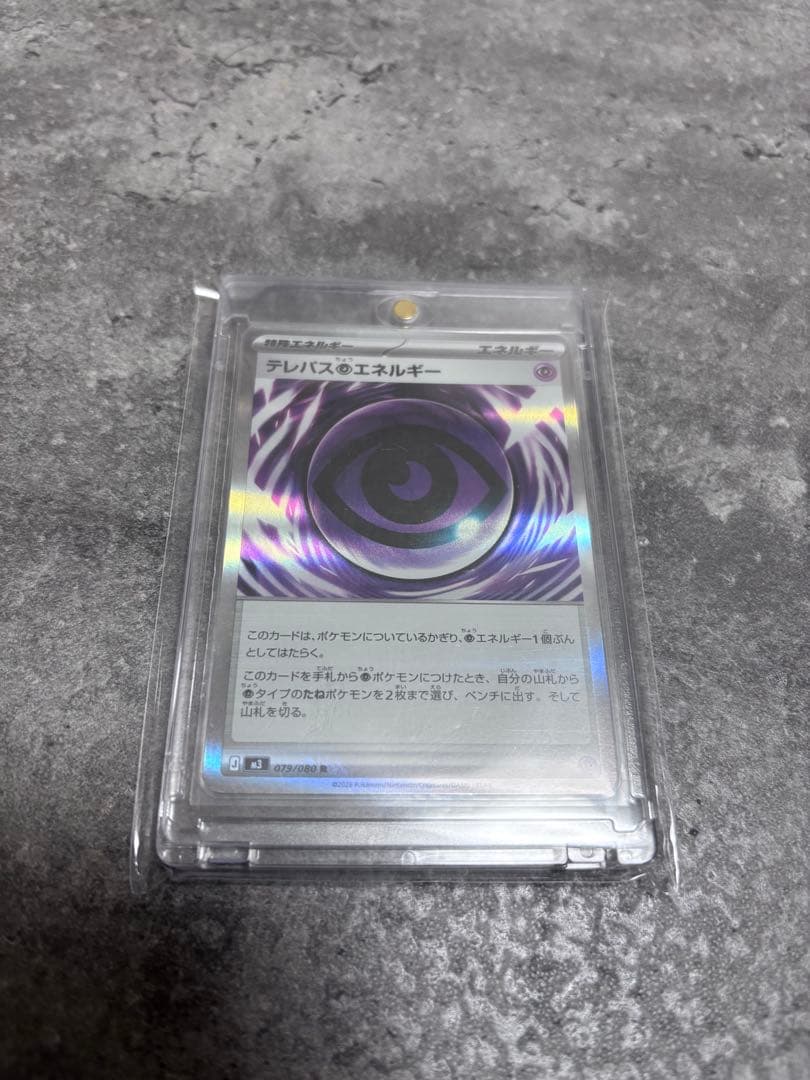 テレパス超エネルギー　エラー