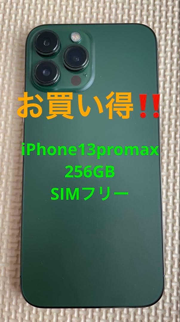iPhone13promax アルパイン グリーン 256gb SIMフリー