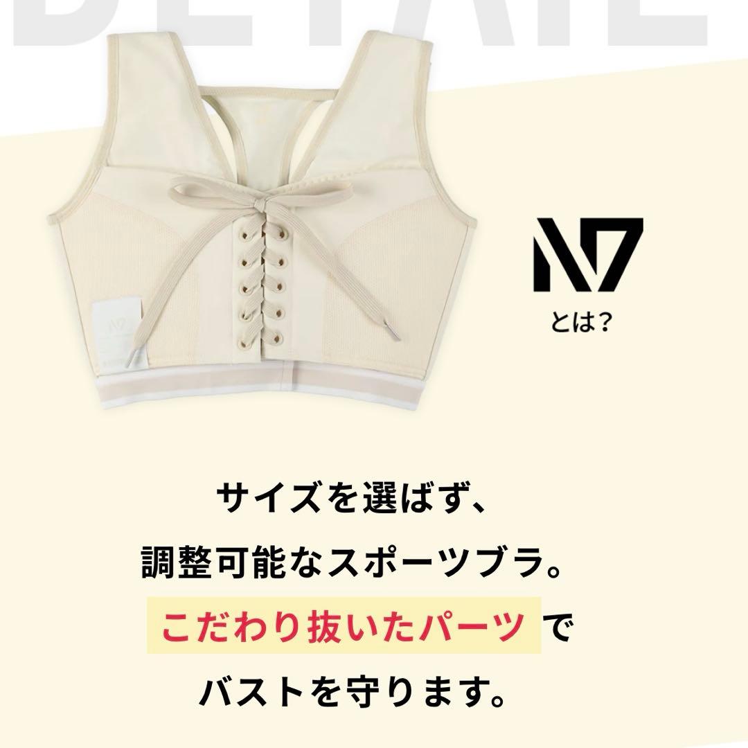 新品 N7 スポーツブラ かとうひなた ホワイト