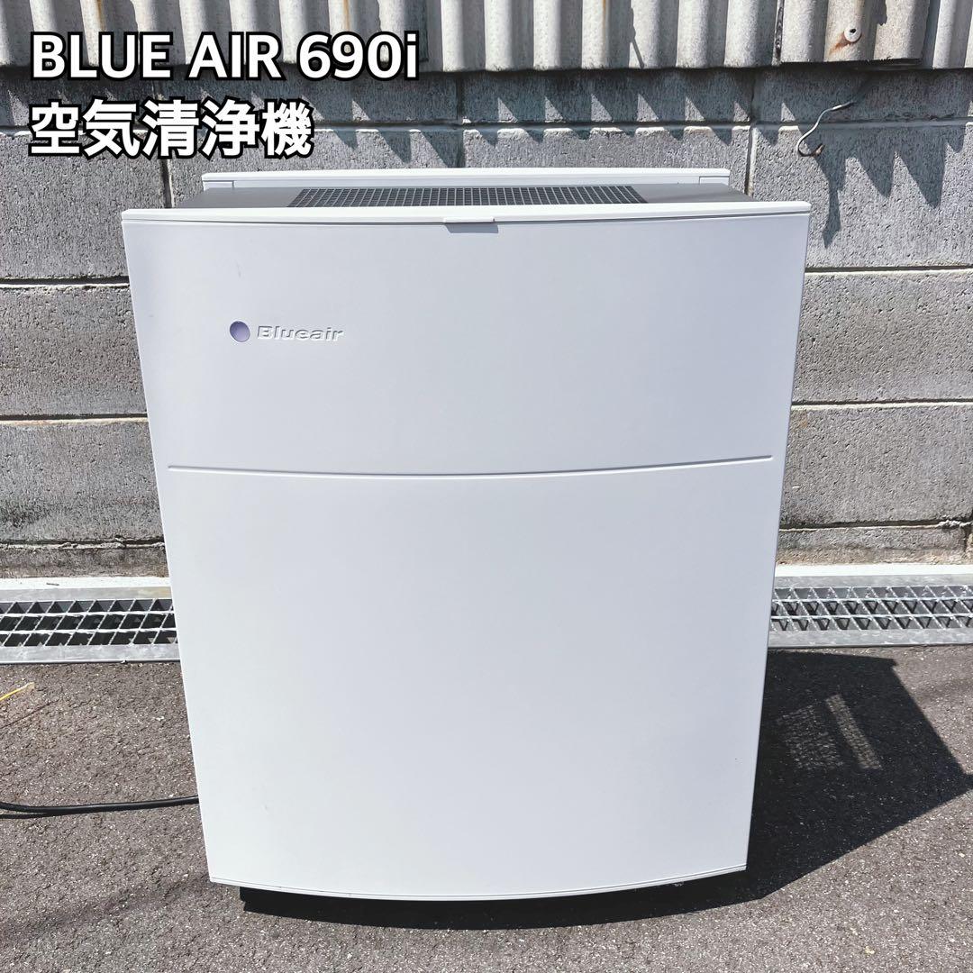 BLUE AIR 690i 空気清浄機