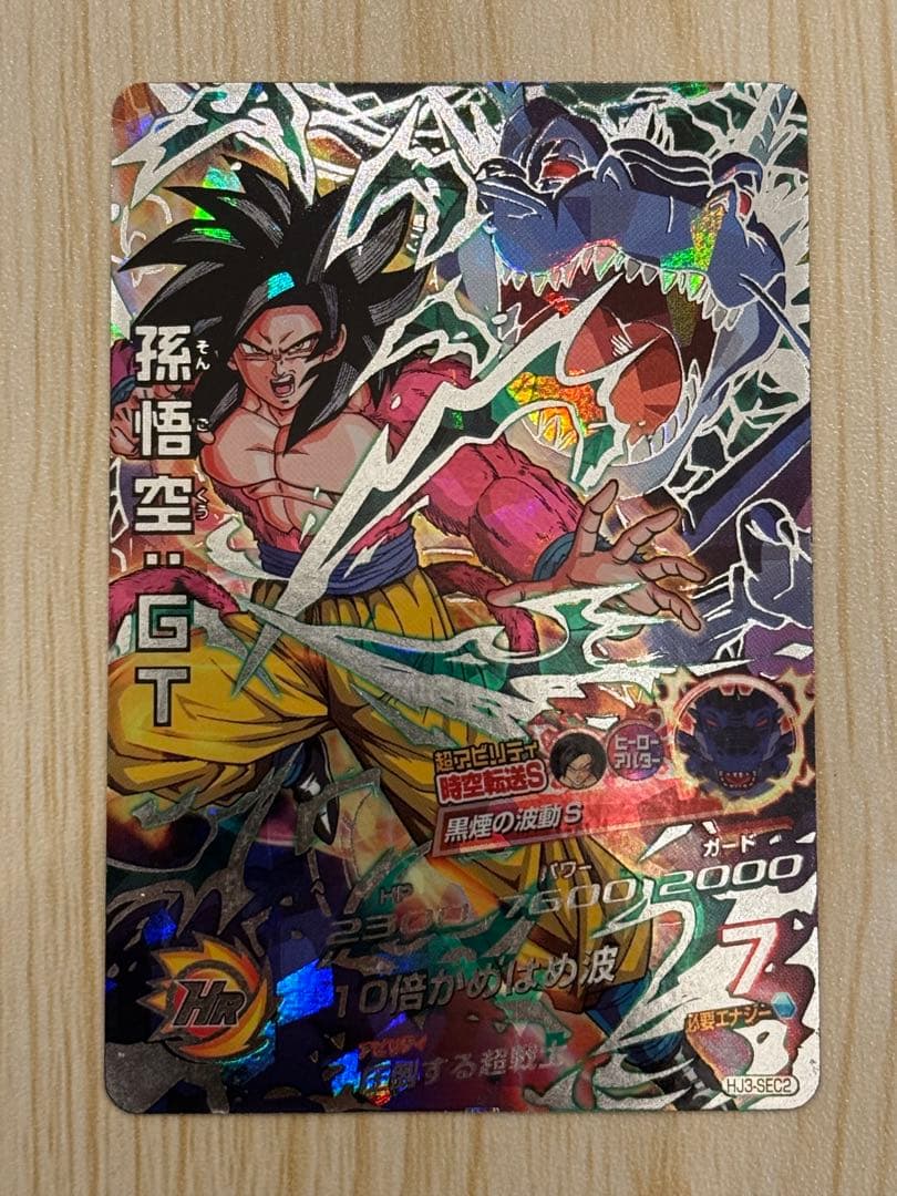 DBH HJ3-SEC2 孫悟空GT 本家