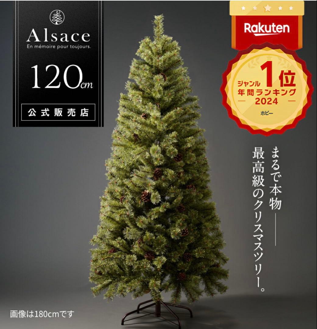 アルザスクリスマスツリー 120cm 専用収納ケース・オーナメント・足元かくし付