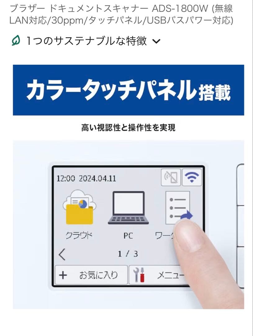 Brother ADS-1800W ドキュメントスキャナー