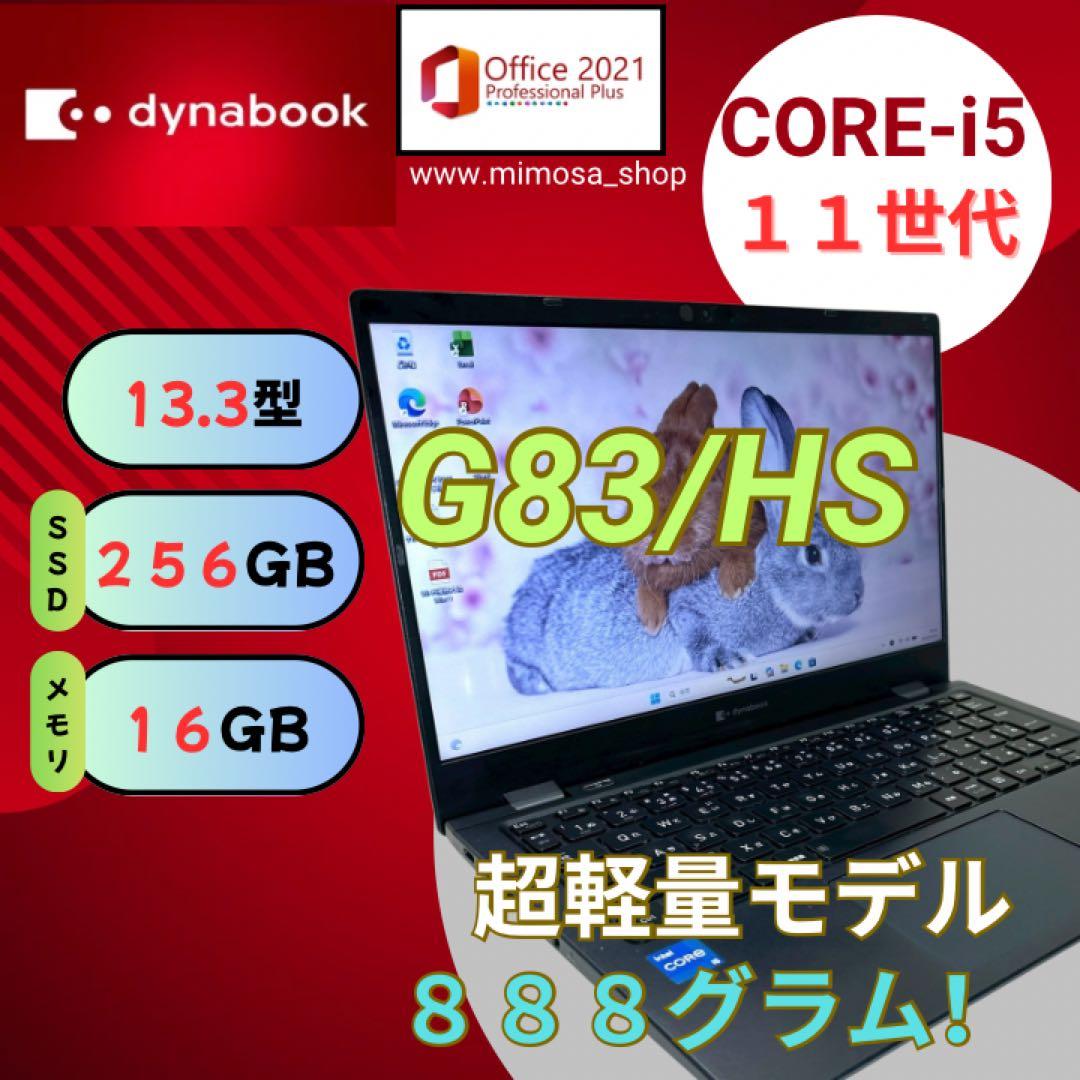 第11世代【i5搭載！G83/HS★16GB】13インチ ノートパソコン 704