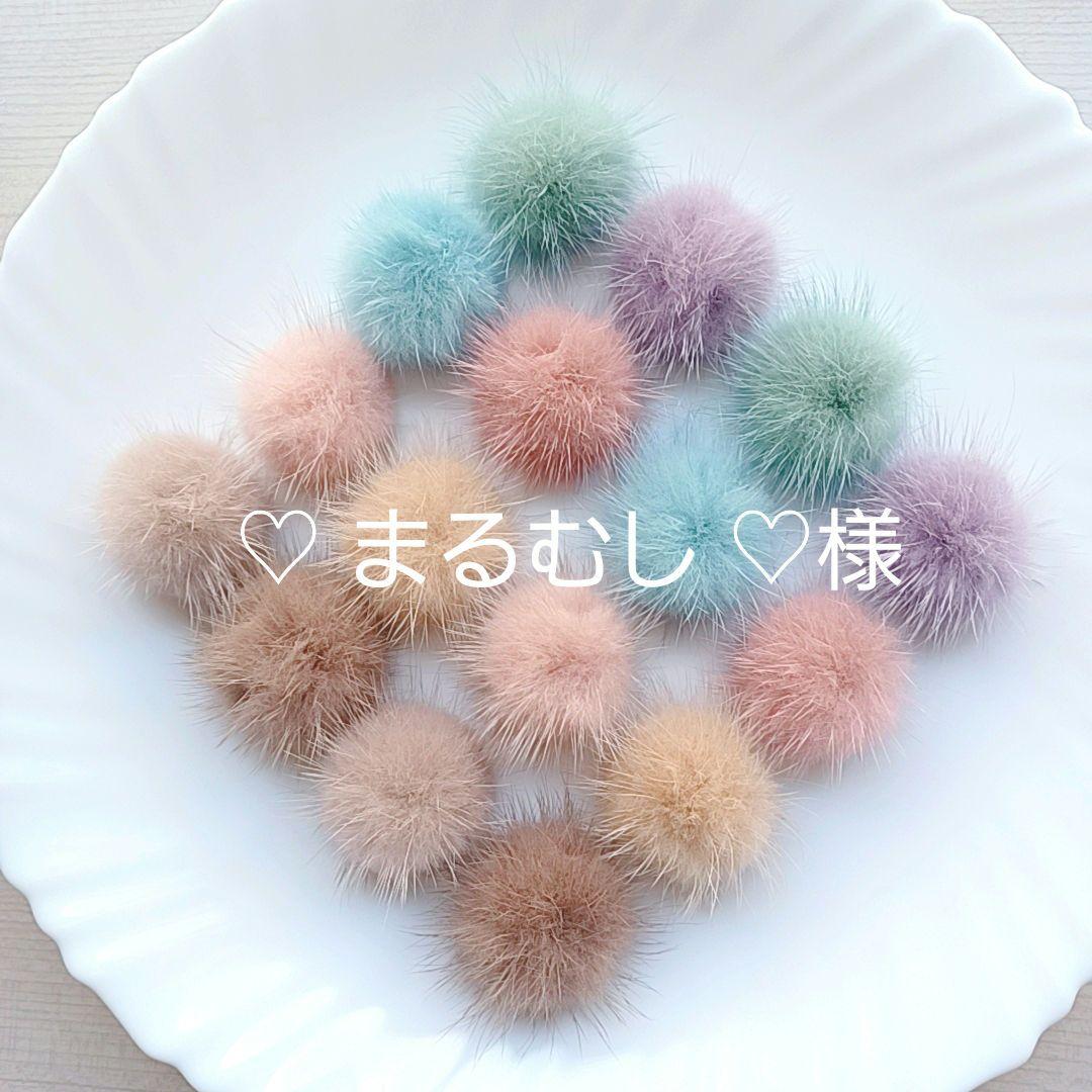 ♡ まるむし ♡様　◆29 *️⃣78 ⭐22 ✿63 ミンクファー