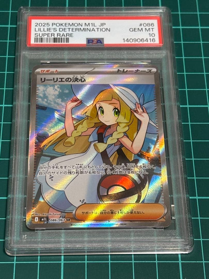 リーリエの決心 sr psa10