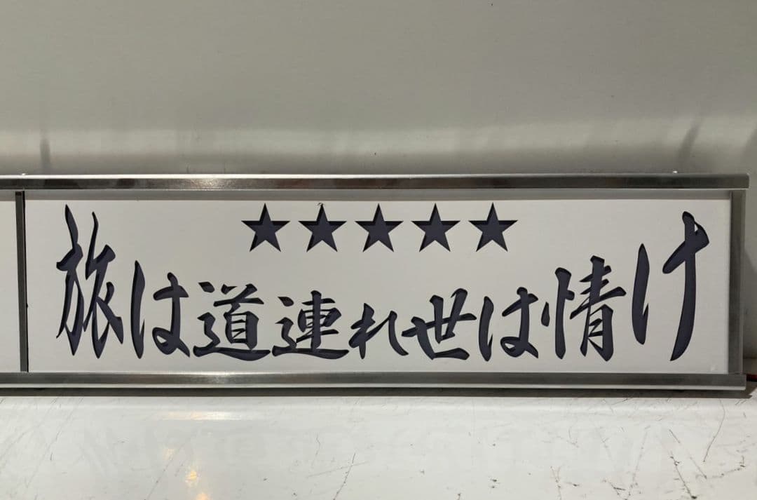 ワンマンアンドン786カーテンレール挟み込み取り付け仕様