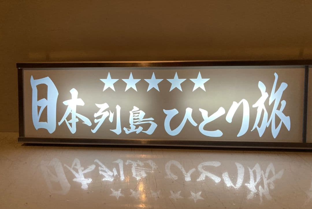 ワンマンアンドン786カーテンレール挟み込み取り付け仕様