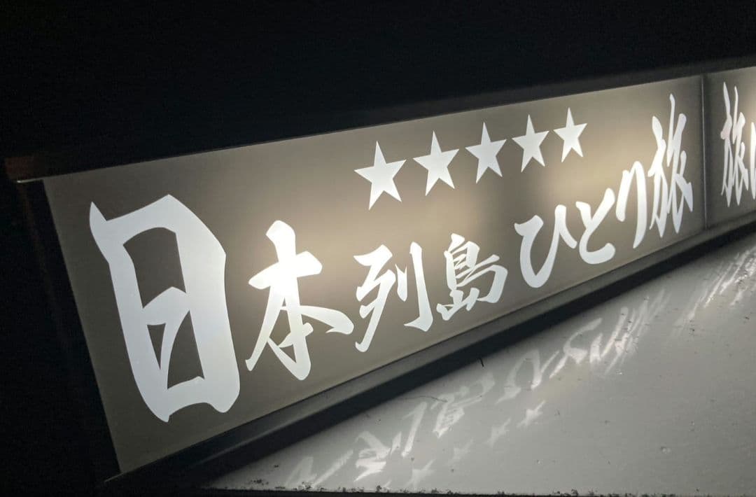 ワンマンアンドン786カーテンレール挟み込み取り付け仕様