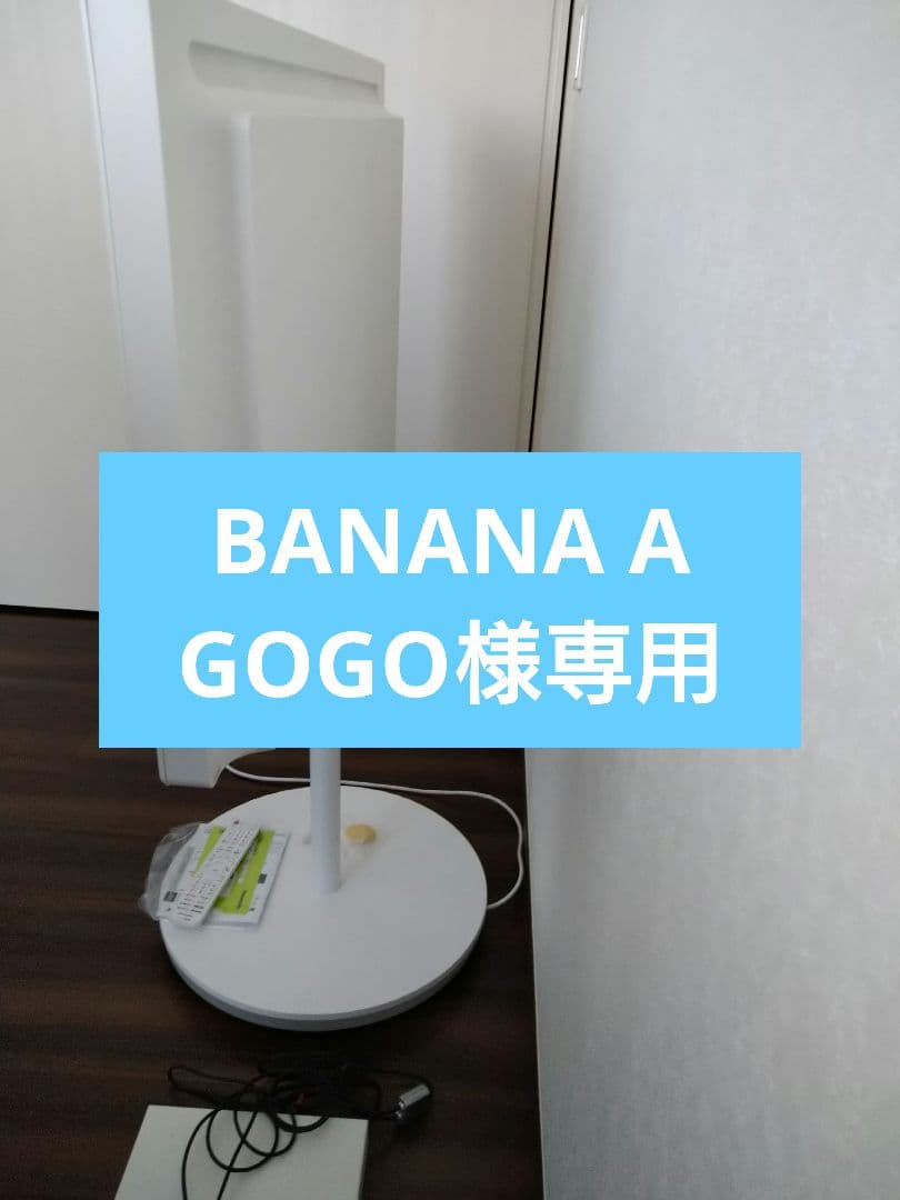 BANANA A GOGO スタンド