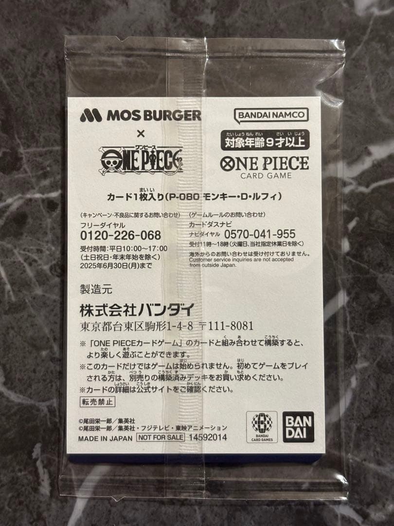 【未開封】ワンピースカード　モンキー・D・ルフィ：モスバーガー P-080