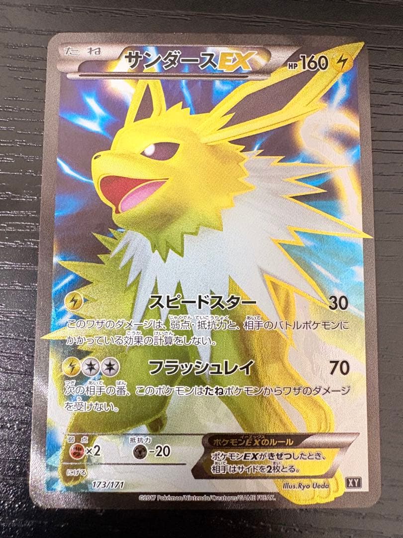 【24時間以内発送】サンダースEX THE BEST OF XY 173/171