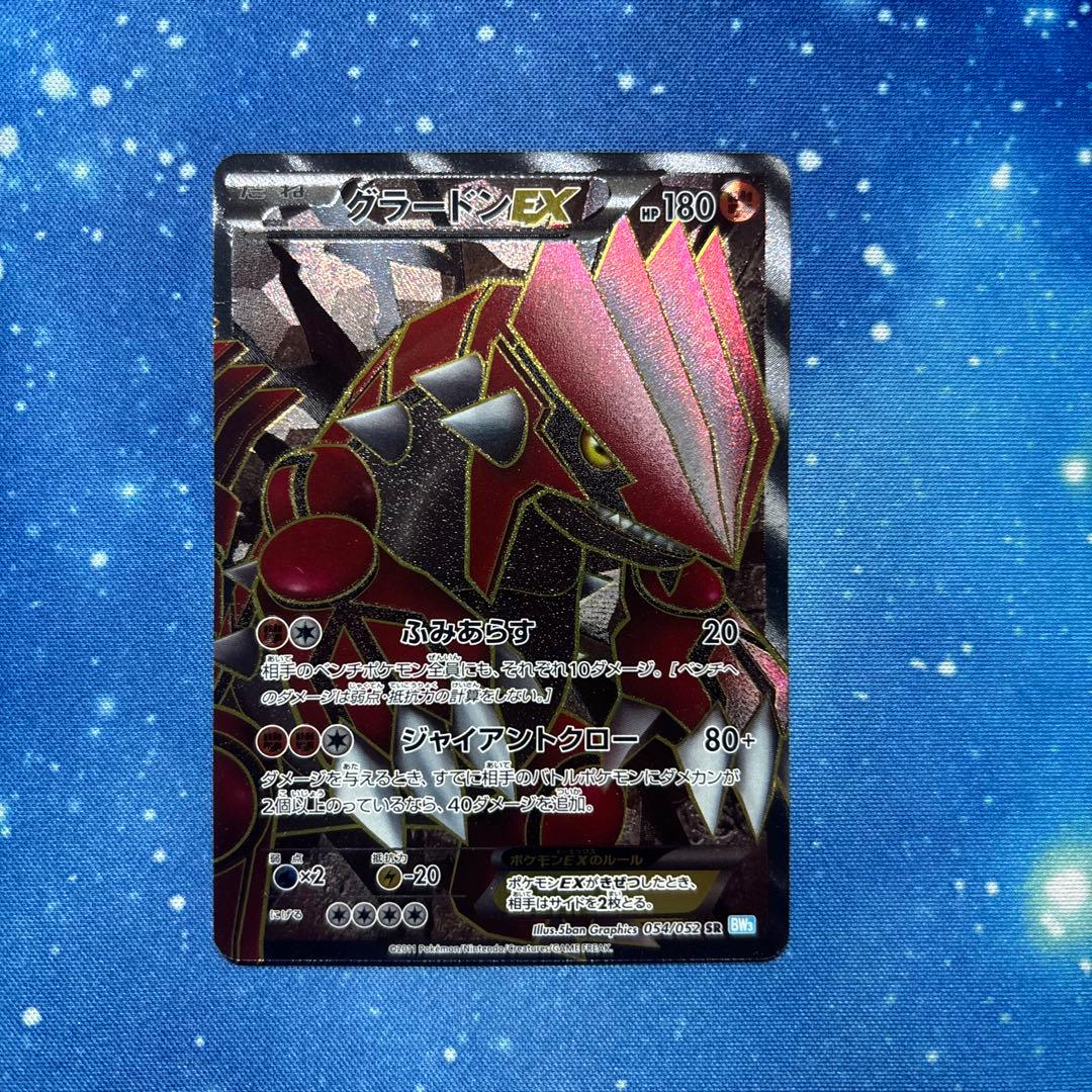 グラードンEX SR BW3 ヘイルブリザード 054/052