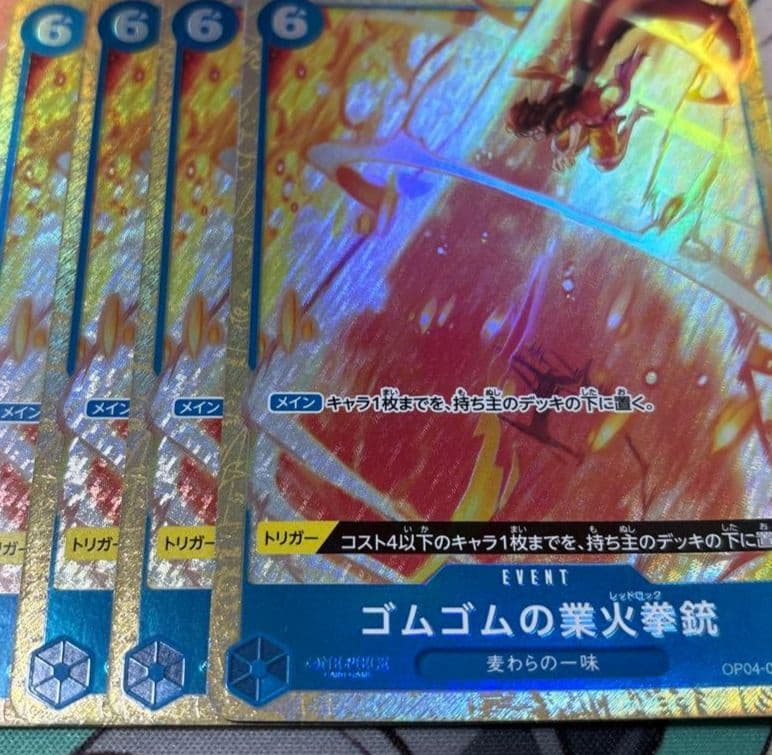 ゴムゴムの業火拳銃 4枚セット