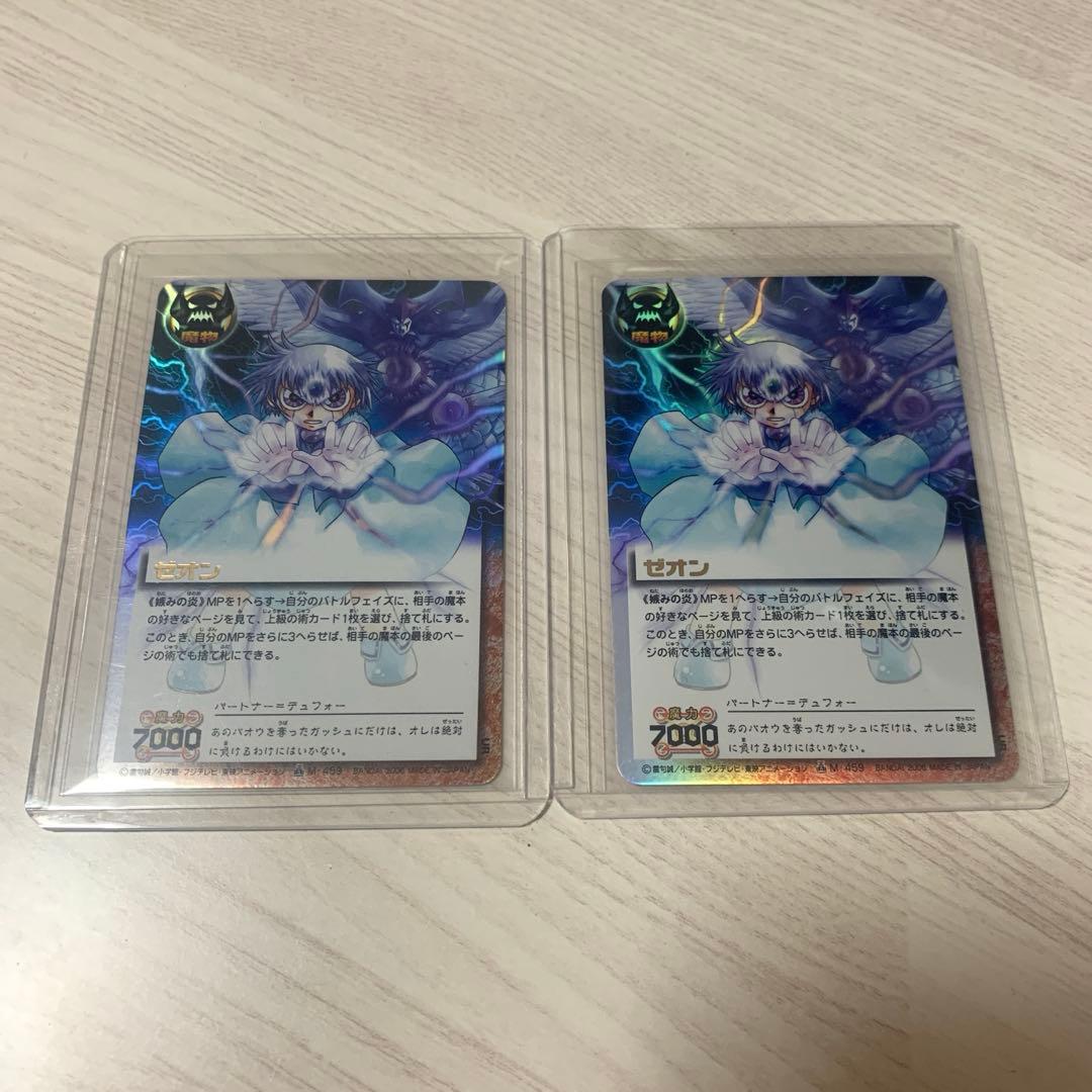 ガッシュベル　ガッシュ　カード　ゼオン　妬みの炎　UR