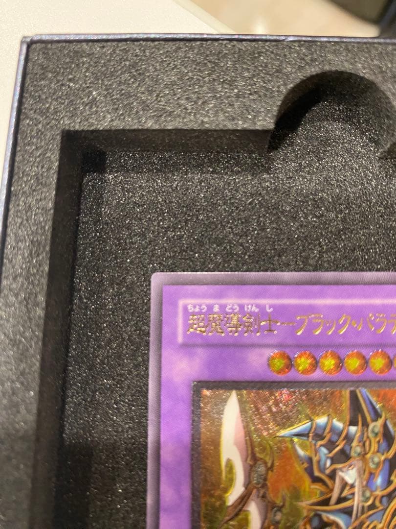 遊戯王　3期　美品　超魔導剣士ーブラック・パラディン レリーフ