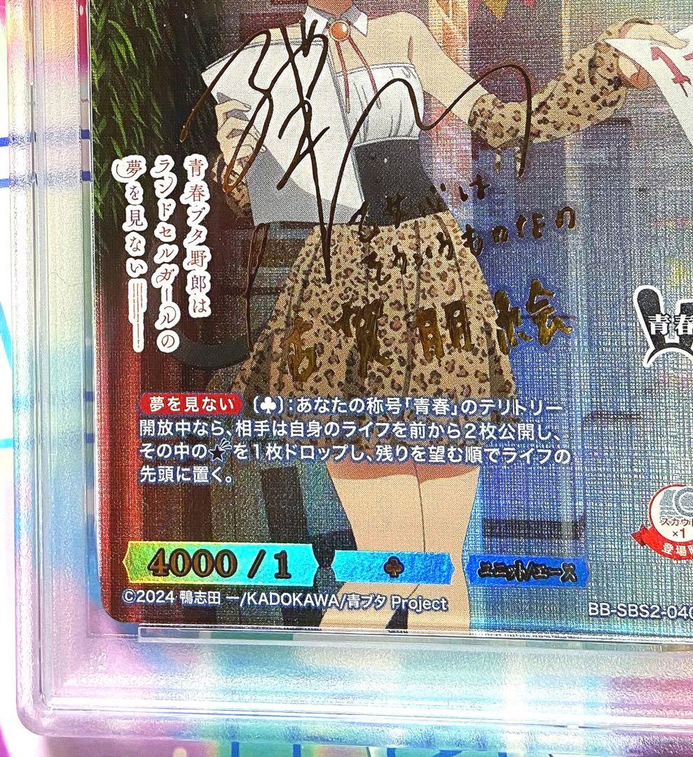 PSA10 ビルディバイドブライト プチデビルな後輩　古賀朋絵 サイン 青ブタ