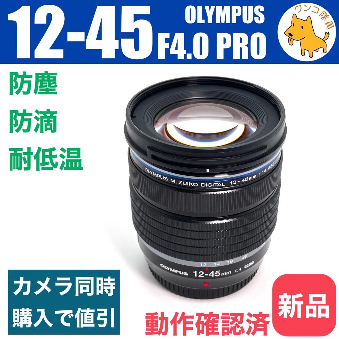 レンズ(ズーム) M.ZUIKO DIGITAL ED 12-45mm F4.0 PRO 0616
