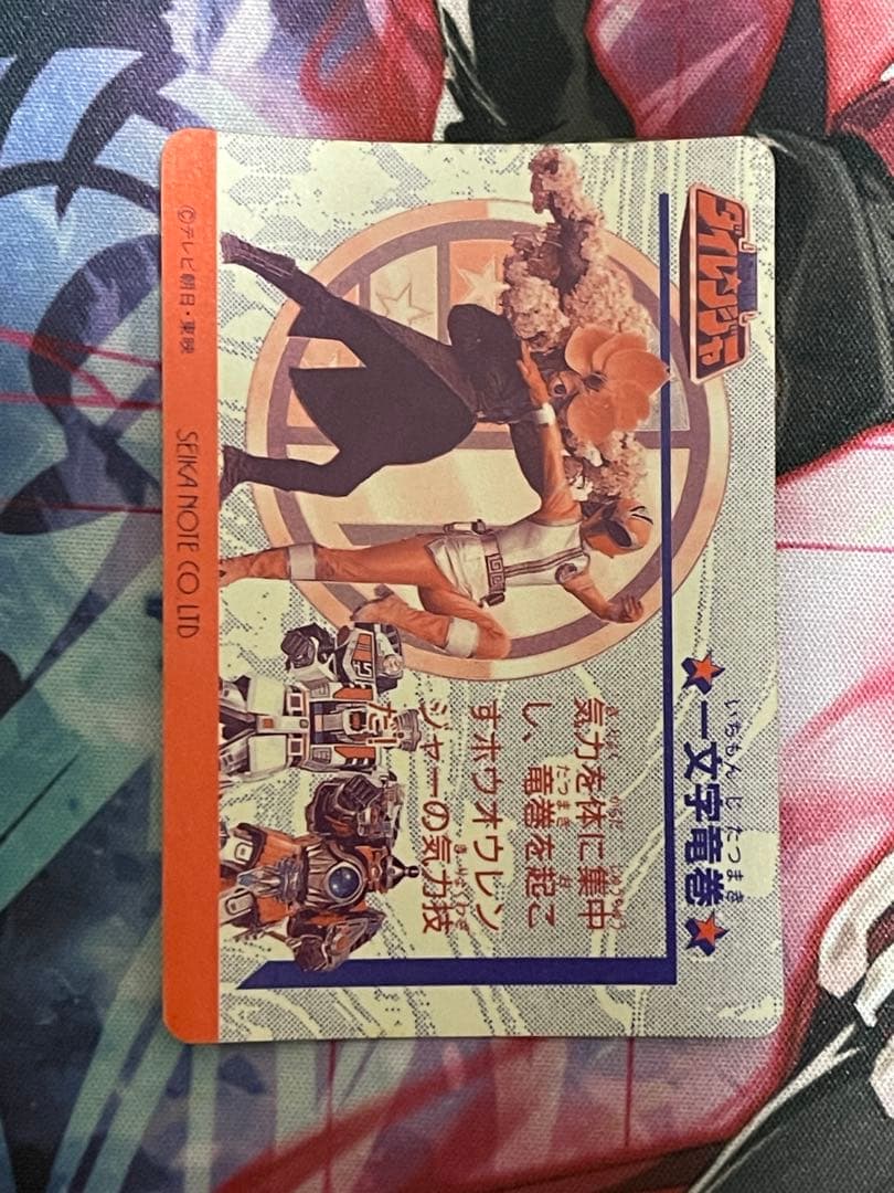 【珍品】五星戦隊ダイレンジャー　セイカPPカードNO①②④牙大王カードダス