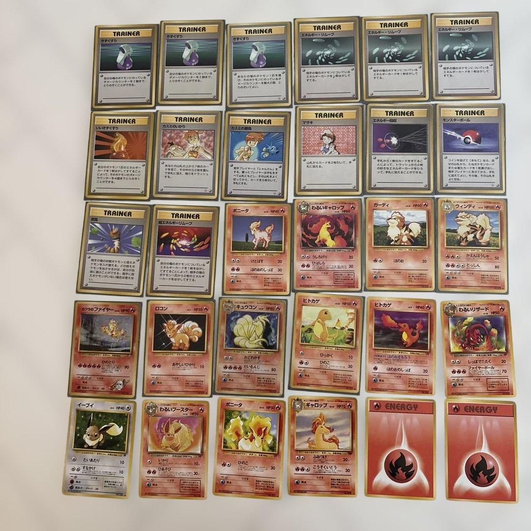 売約済み　ポケモンカードセット（炎デッキ) 旧裏