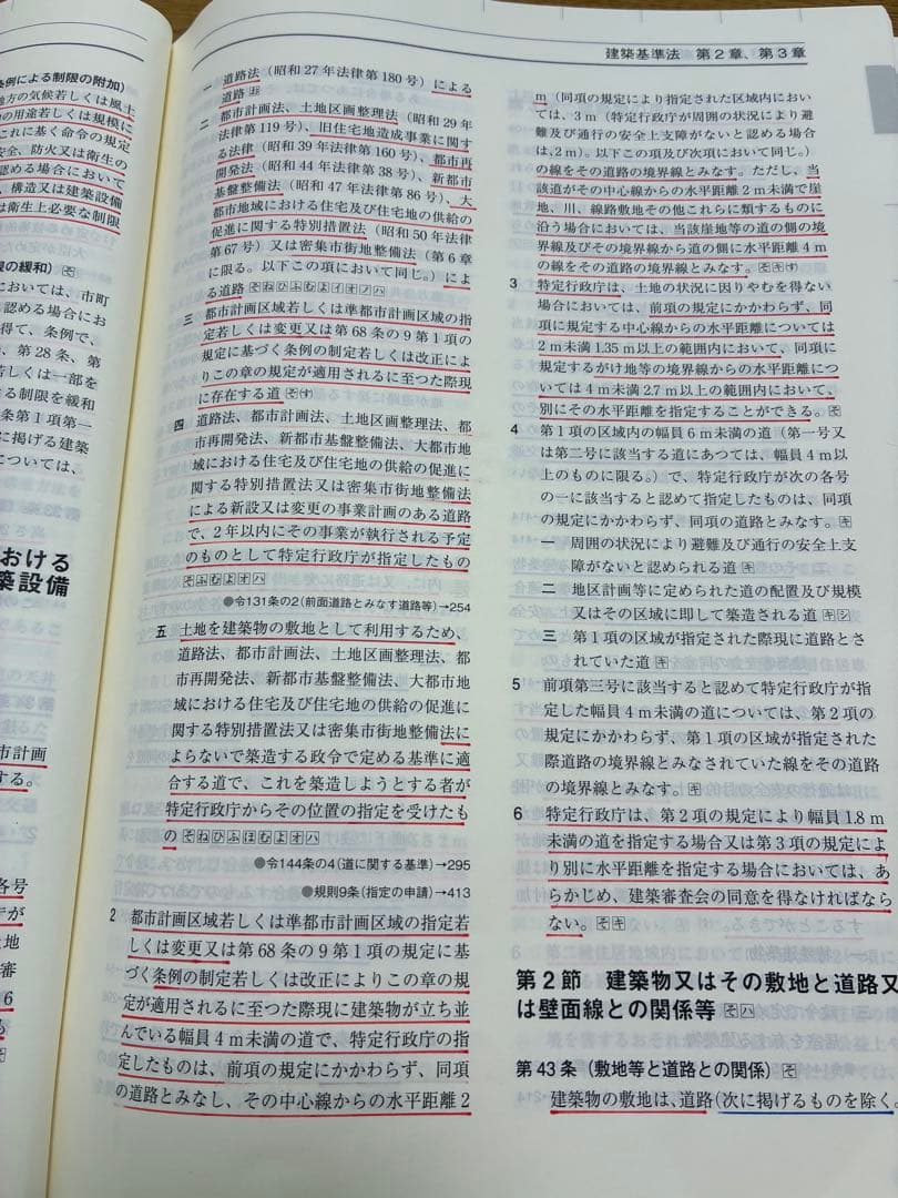 線引き済　法令集 法令編 令和8年 一級建築士 2026 インデックス付き