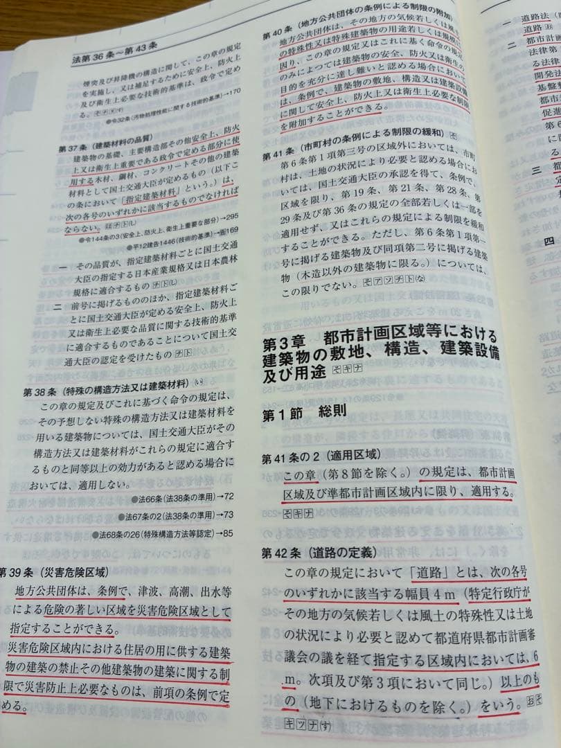 線引き済　法令集 法令編 令和8年 一級建築士 2026 インデックス付き