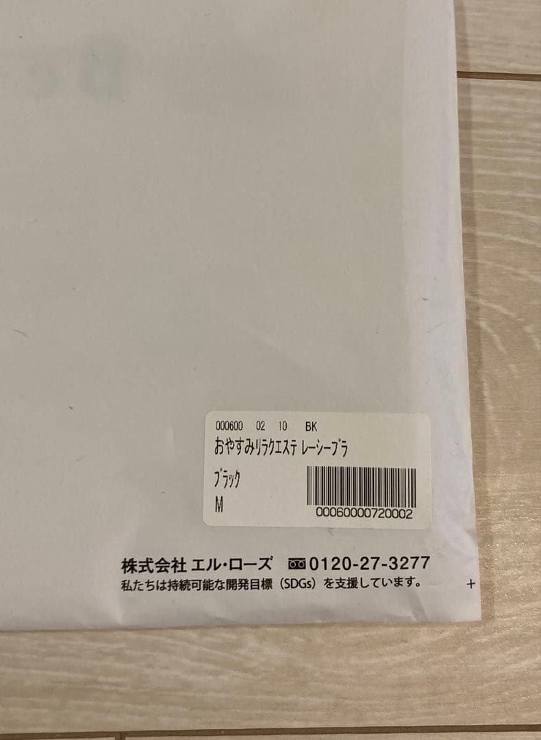 ルッカ 　おやすみリラクエステレーシーブラ M、Lサイズ各一枚づつ