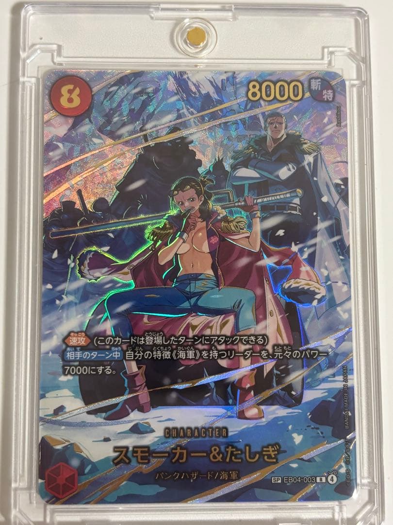 ワンピース カードゲーム スモーカー＆たしぎ SP8000