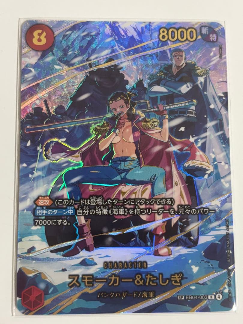 ワンピース カードゲーム スモーカー＆たしぎ SP8000