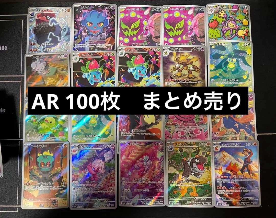 ポケモンカード AR 100枚　まとめ売り