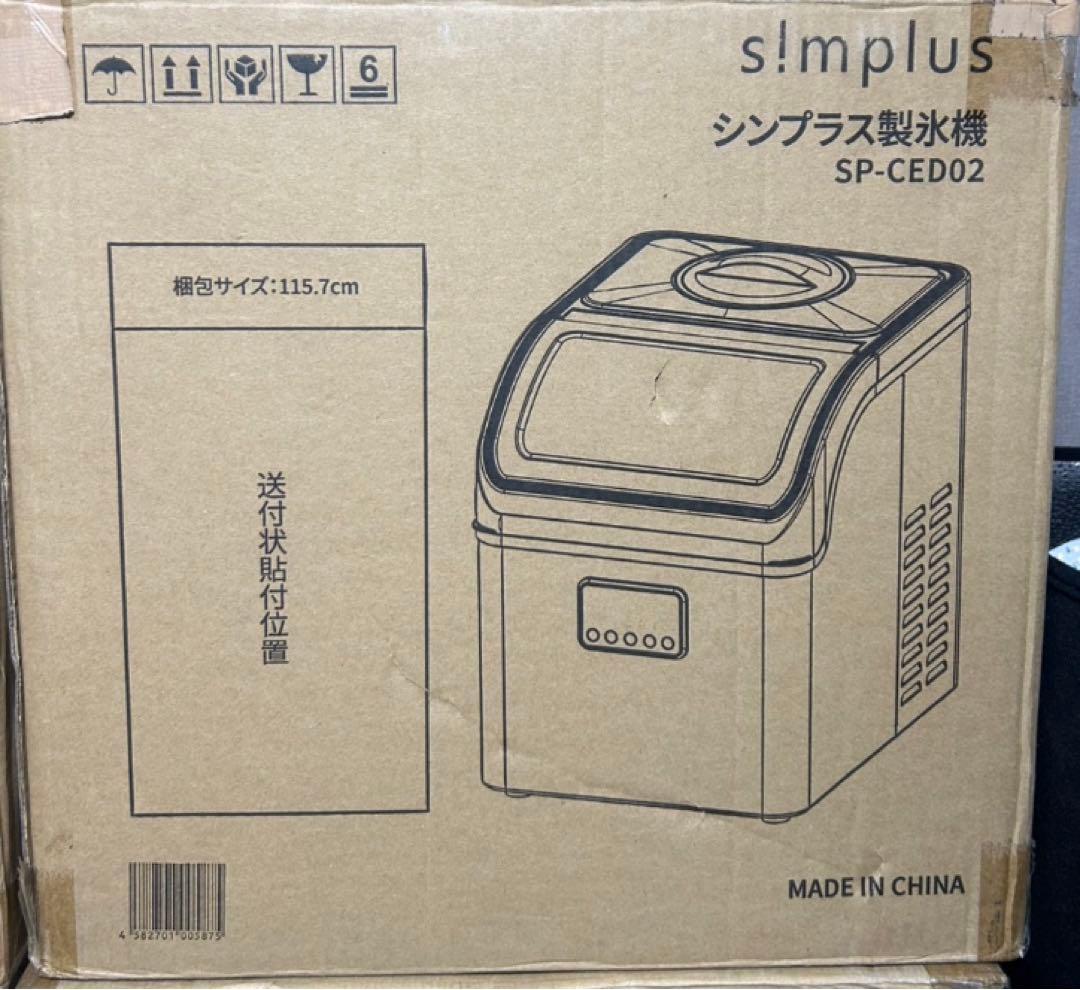 simplus 製氷機 四角い氷 SP-CED02自動製氷 キューブアイス家庭用