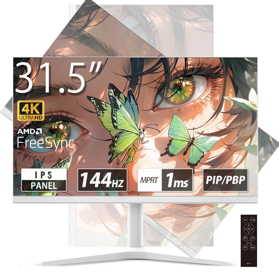 31.5インチ 4K 144Hz IPS HDR ゲーミングモニター可動スタンド
