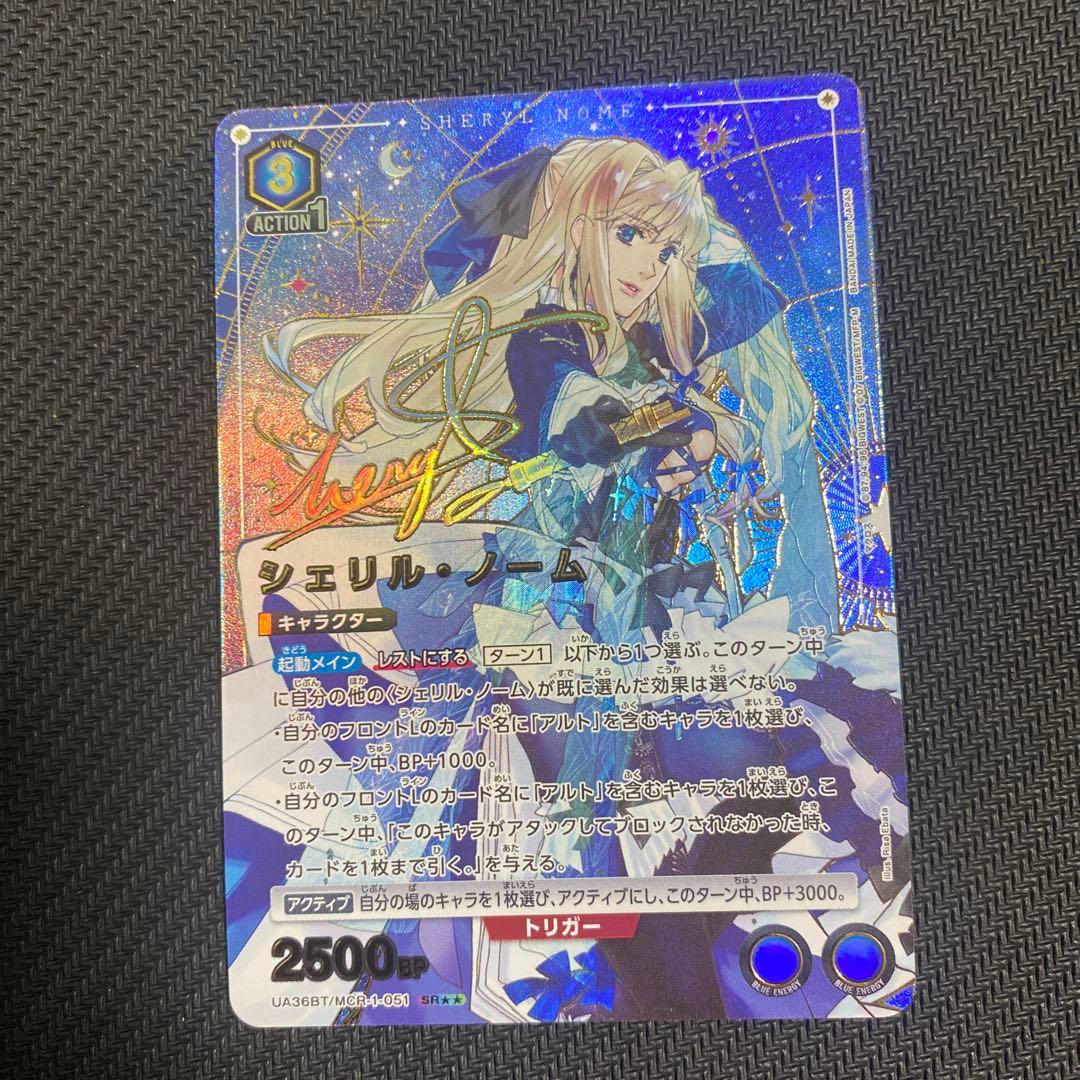 ユニオンアリーナ マクロス シェリル・ノーム SR★★ 星2