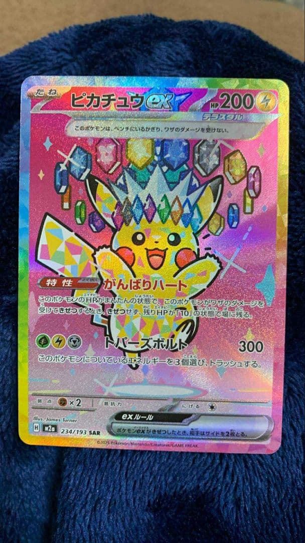 ク*ト様 ピカチュウ ex SAR 234/193