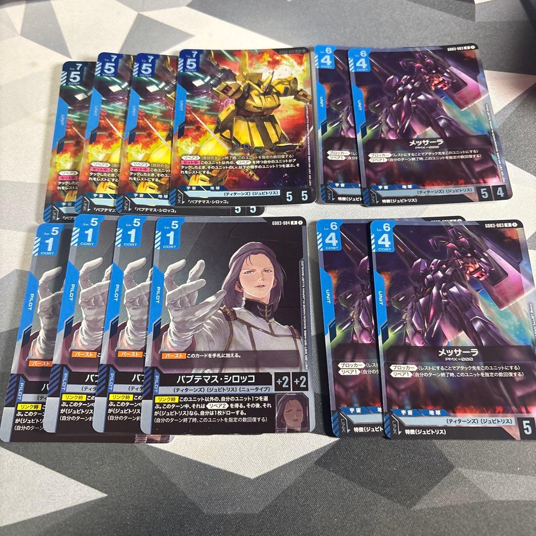 ジ・O パプテマス・シロッコ　メッサーラ　各4 ガンダムカードゲーム
