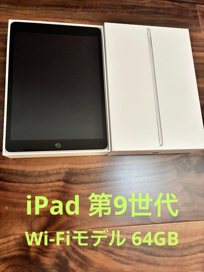 iPad (第9世代) 64GB Wi-Fiモデル