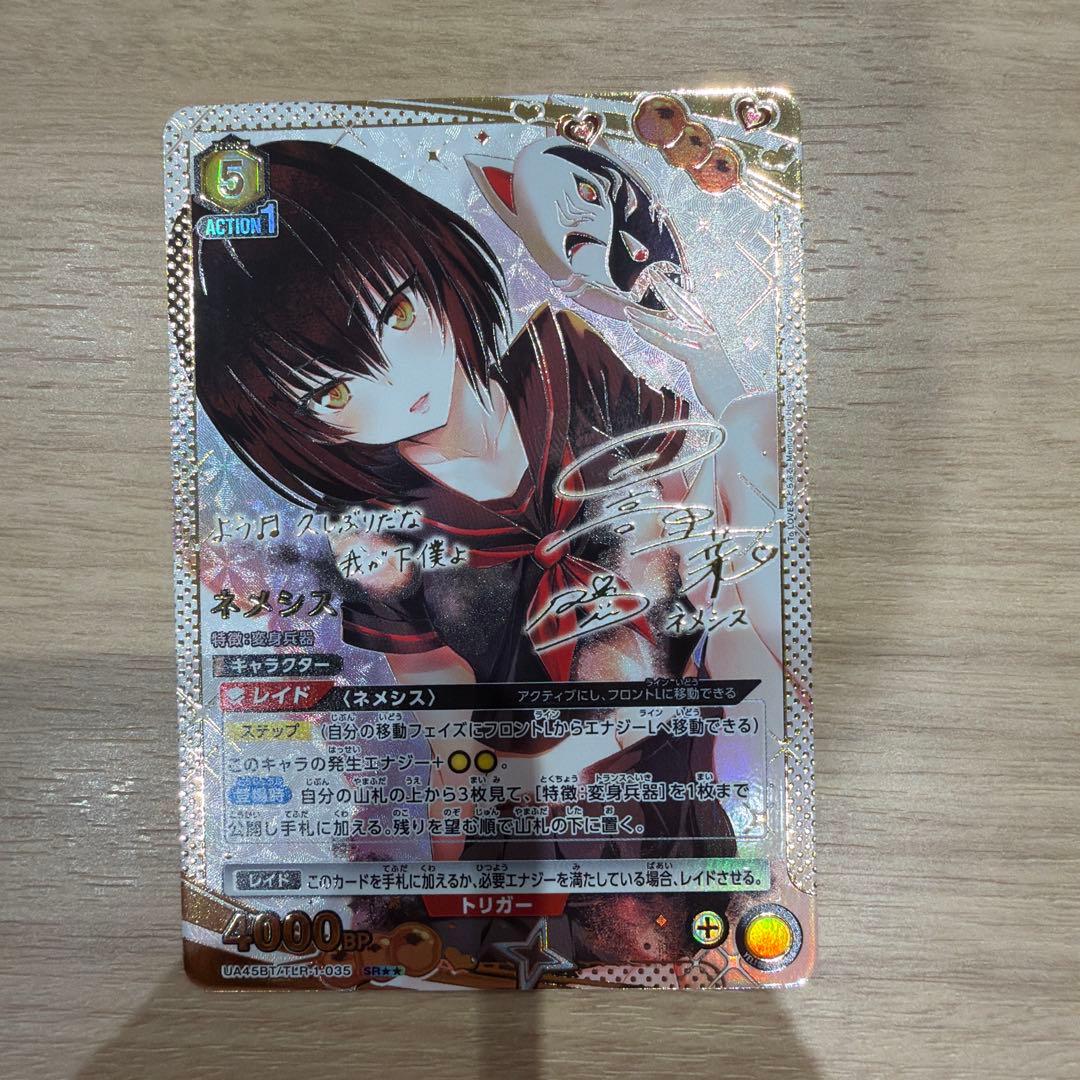 ネメシス パラレル　SR★★ ToLOVEる